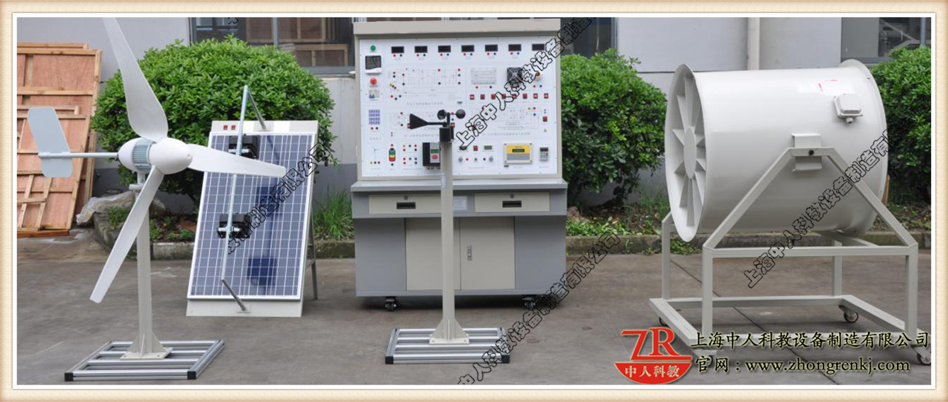 风景互补发电讲授尝试实训平台