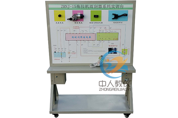 拖沓机雨刮体系实训台_农机雨刮体系实训