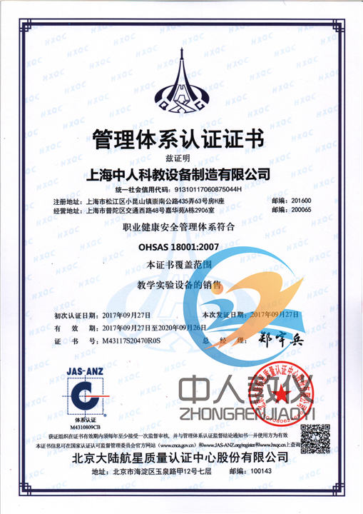 中文版OHSAS18001职业安康体