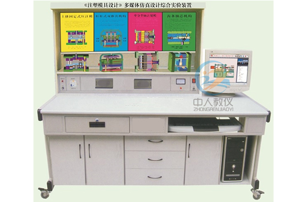 《塑料模具设想与制作》多媒体仿真设想综合尝试装配,模具模子