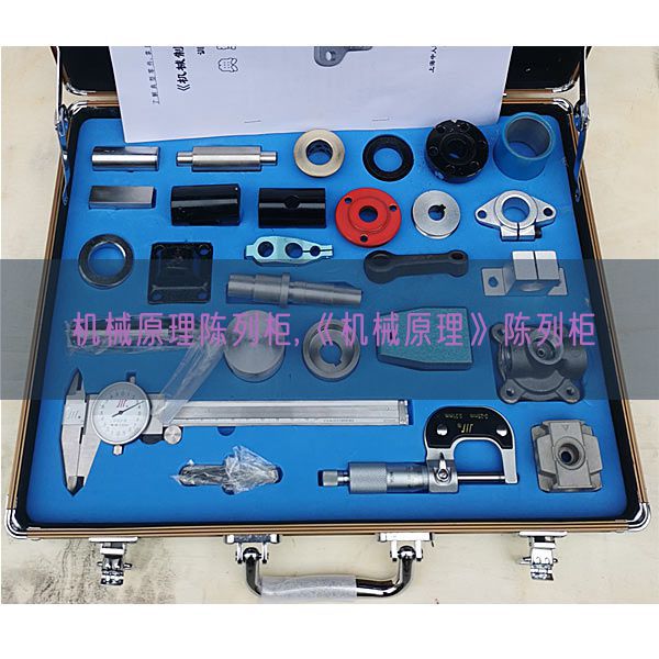 机器道理摆设柜,《机器道理》摆设柜(图1) 机器道理摆设柜,《机器道理》摆设柜(图1)