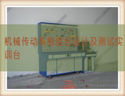 机器传动体系组合设想及测试实训台(图1) 机器传动体系组合设想及测试实训台(图1)